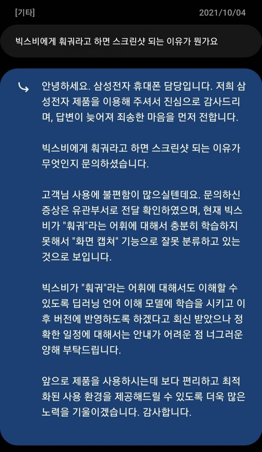 빅스비에게 '훠궈'라고 하면 벌어지는 일