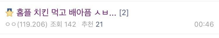 홈플러스 '당당치킨' 먹고 배탈남 ㅅㅂ