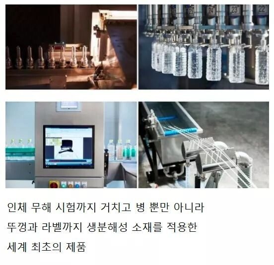 한국에서 개발된 썩는 생수병