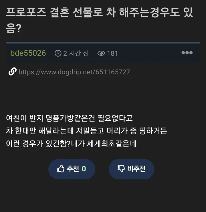 세계최초의 프로포즈 결혼선물 요구 받은 남자