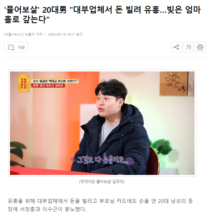 유흥비로 빌린 대부업체 빚을 엄마가 갚아준다는 사연남