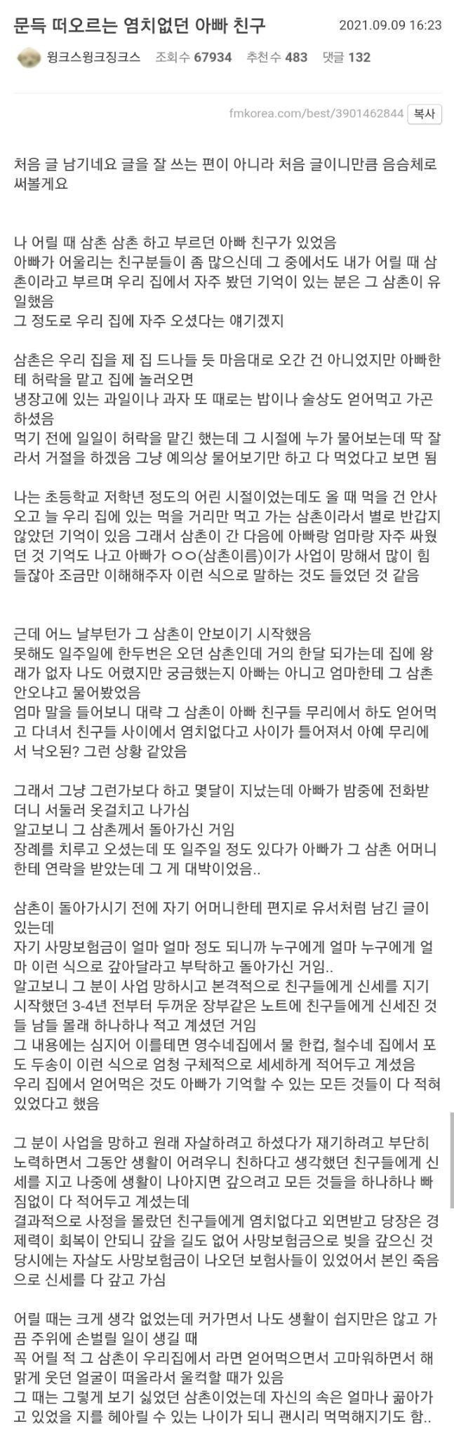 염치없던 아빠 친구.jpg