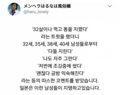 32살이나 먹고 똥을 지렸다