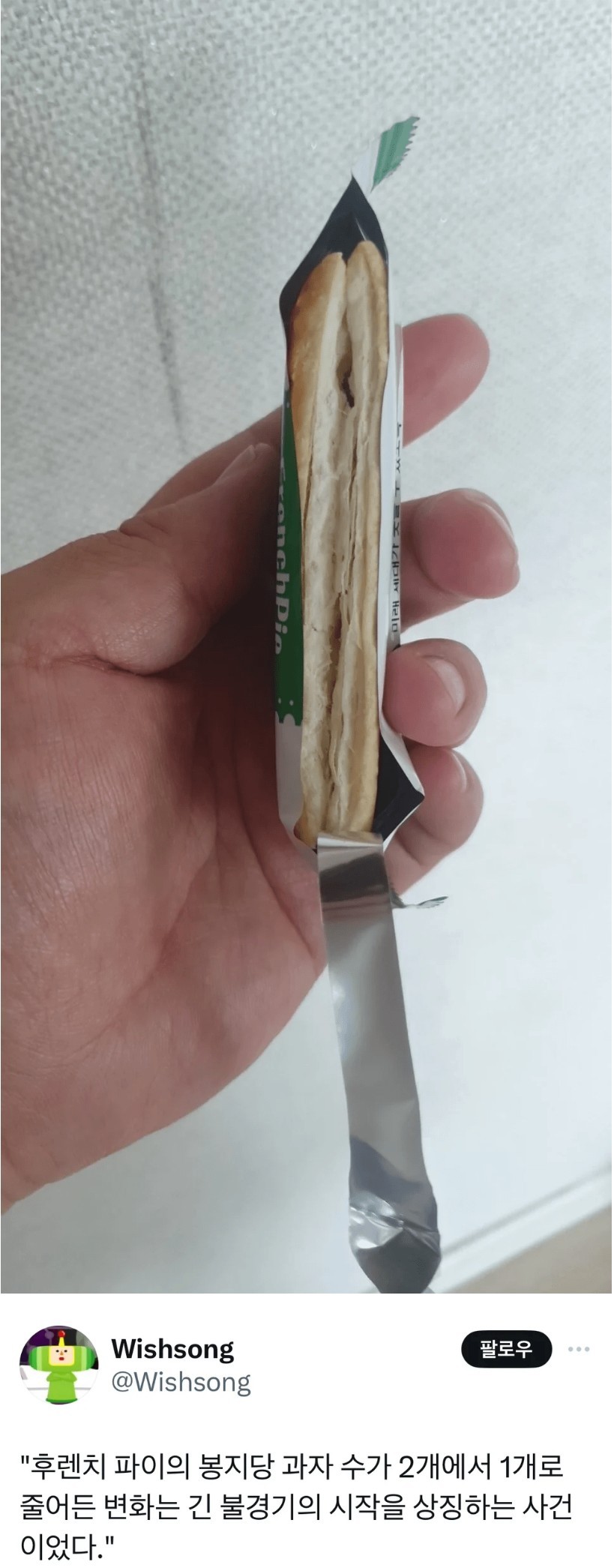 근본 과자 '후렌치파이' 충격적인 근황