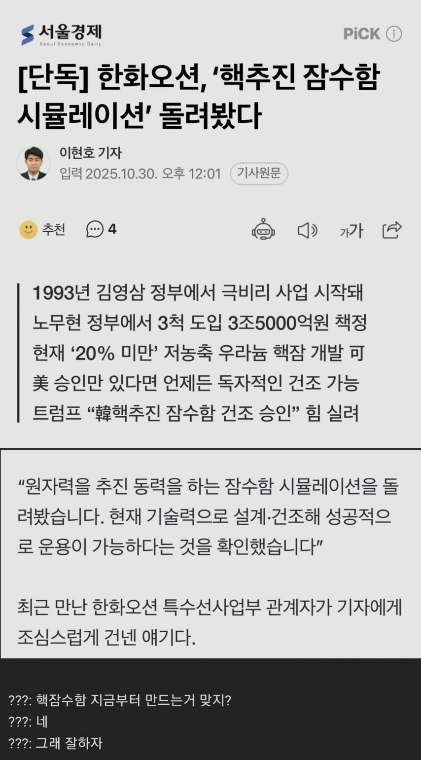 한화오션: "사실 핵잠수함 만드는 기술 이미 있다"