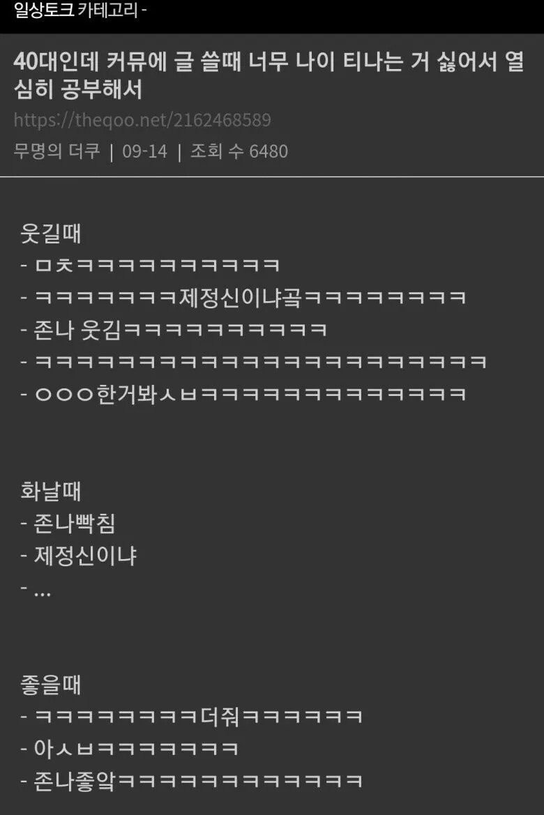 커뮤에서 글 젊게 쓰는 법