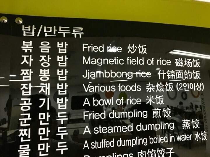 외국인을 혼란스럽게 만드는 메뉴판 