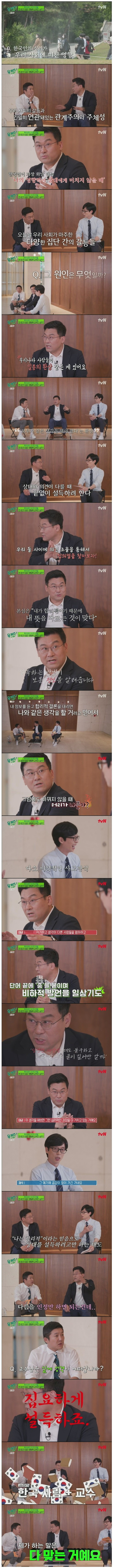 한국인 갈등 가장 큰 원인