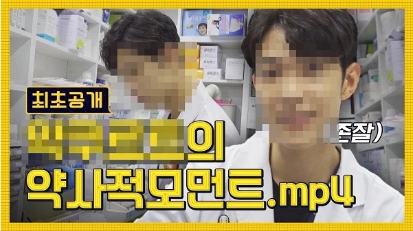 훈남 약사 유튜버, 순진한 여성 팬 '성 노리개' 취급하고 있었다