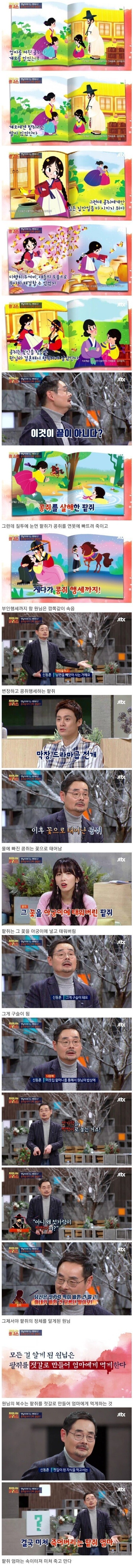 '콩쥐팥쥐'의 충격적인 진짜 결말