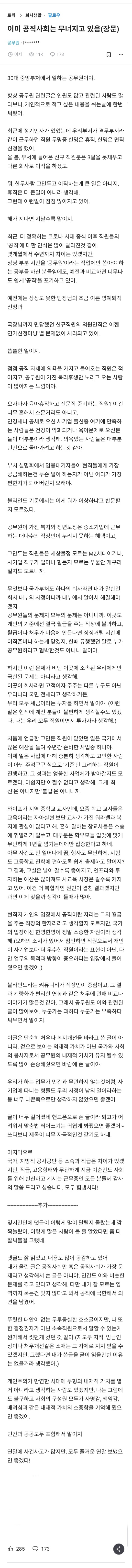 이미 공직사회는 무너지고 있다는 공무원