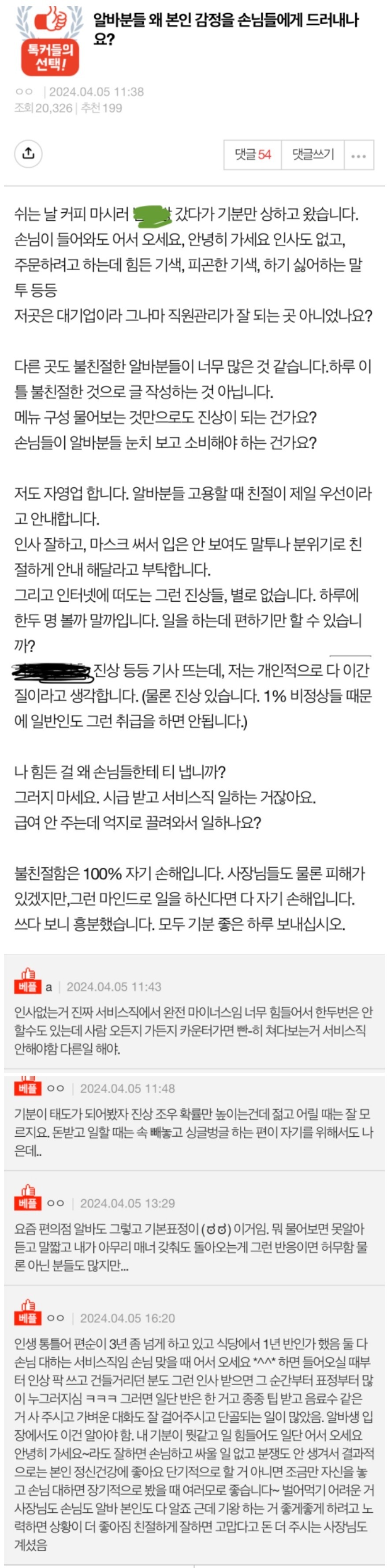 왜 본인 감정을 손님들에게 드러내나요?