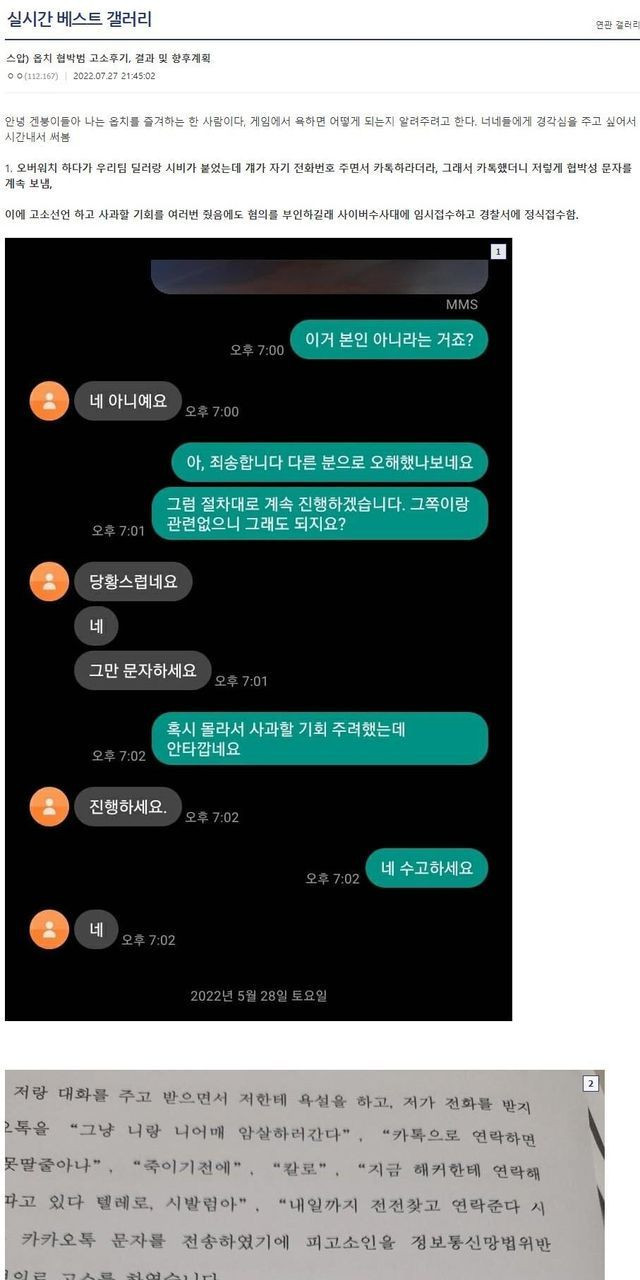 게임에서 욕한 고3