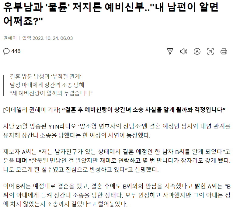 유부남과 '불륜' 저지른 예비신부