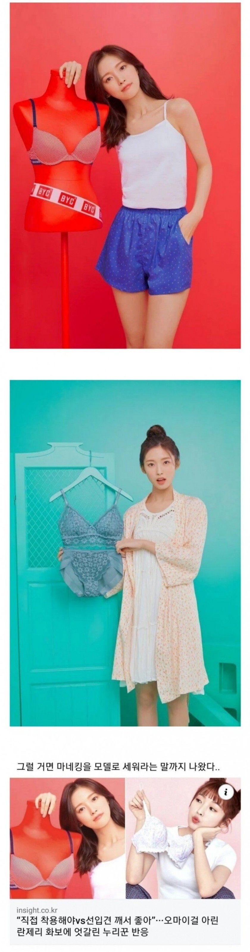 걸그룹 속옷모델 논란..jpg