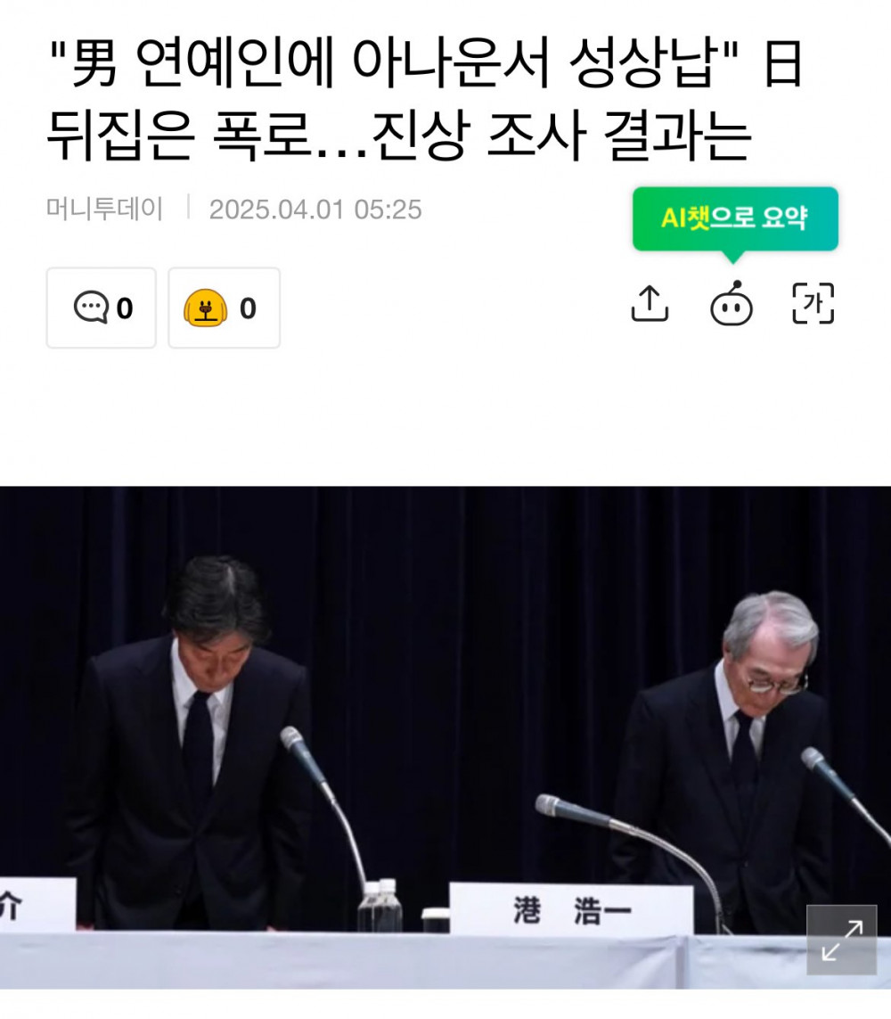 성상납 의혹으로 욕먹던 일본 후지tv 근황