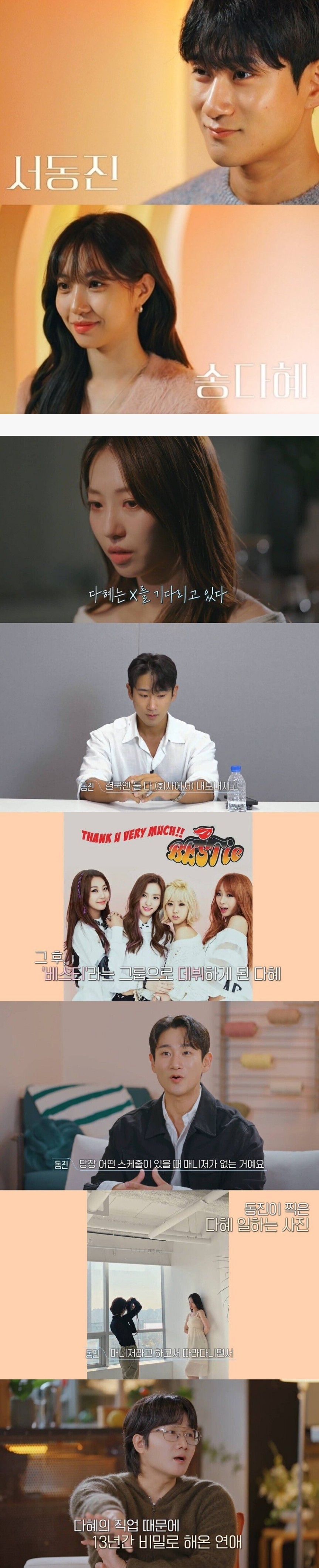 베스티 다혜와 13년 연애한 남친