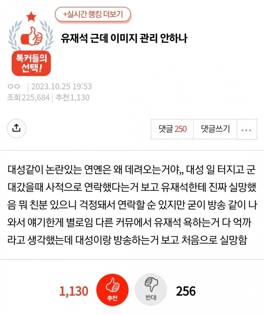 유재석 근데 이미지 관리 안하나?