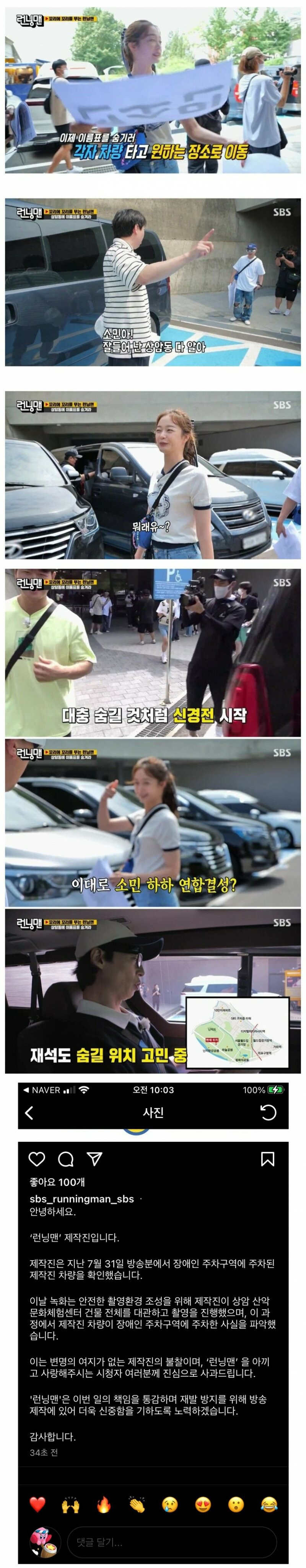 런닝맨 제작진 불법주차 사과문