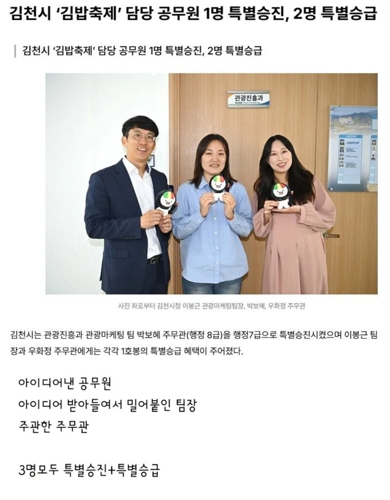 김천 김밥축제 공무원들 특별 승진의 진실 