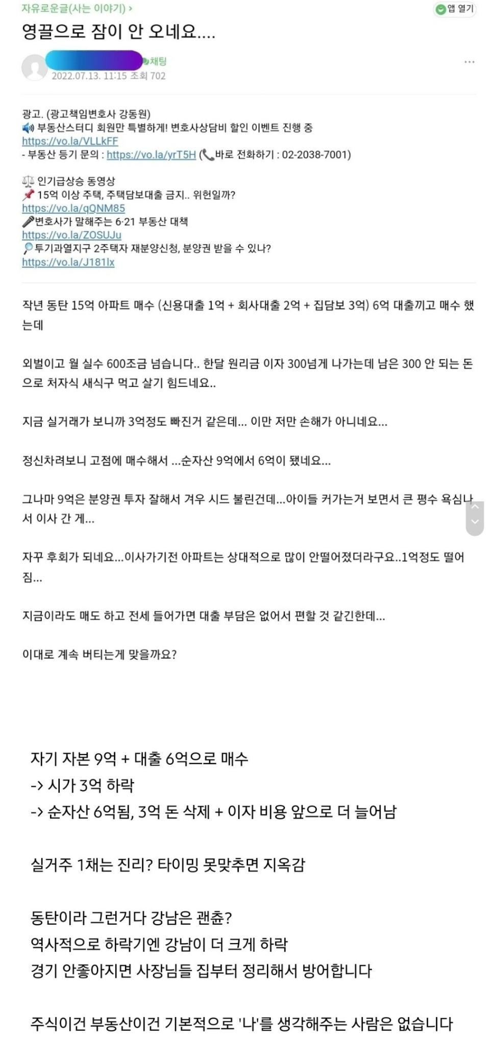 잠못이루는 1주택 영끌러 근황.jpg