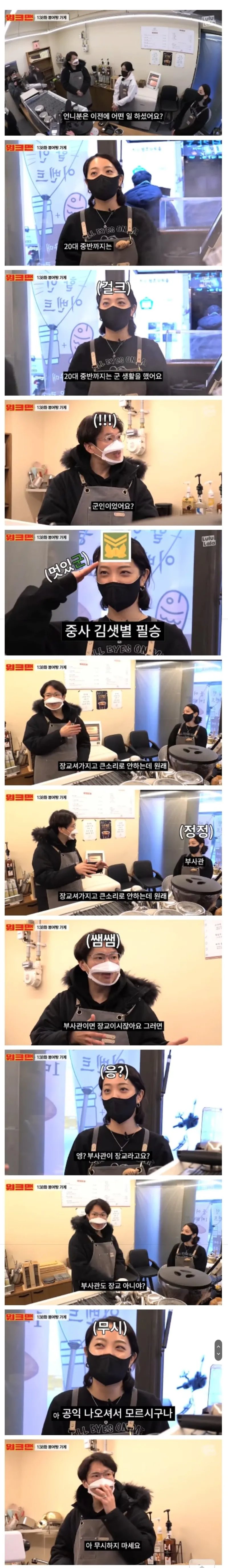 장성규 공익 나왔다고 무시하는 여직원 