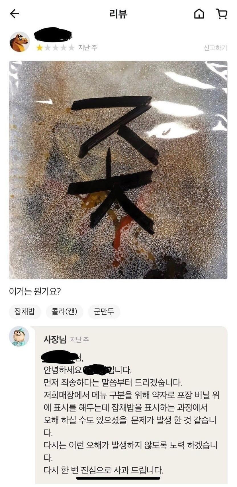 배달 음식에 '좃' 무슨 의미임?