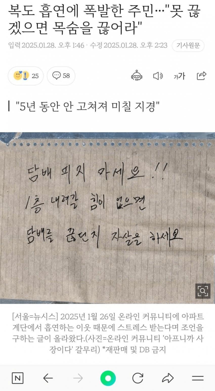 복도 흡연에 폭발한 주민…"못 끊겠으면 목숨을 끊어라"