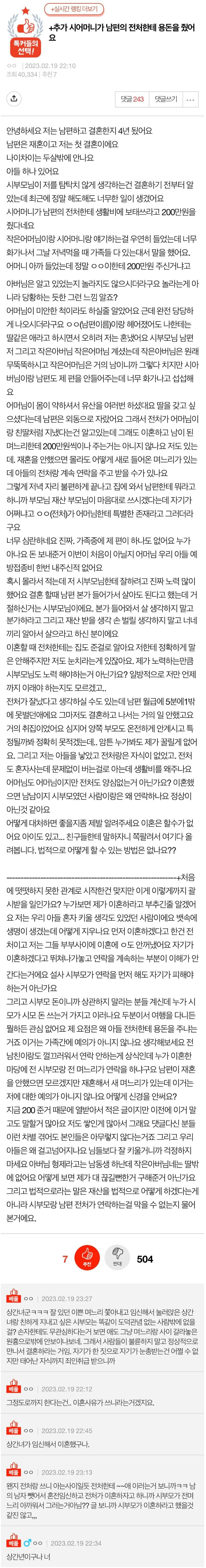 시어머니가 남편의 전처한테 용돈을 줬어요