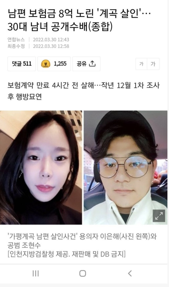 남편 죽인 여자 공개수배
