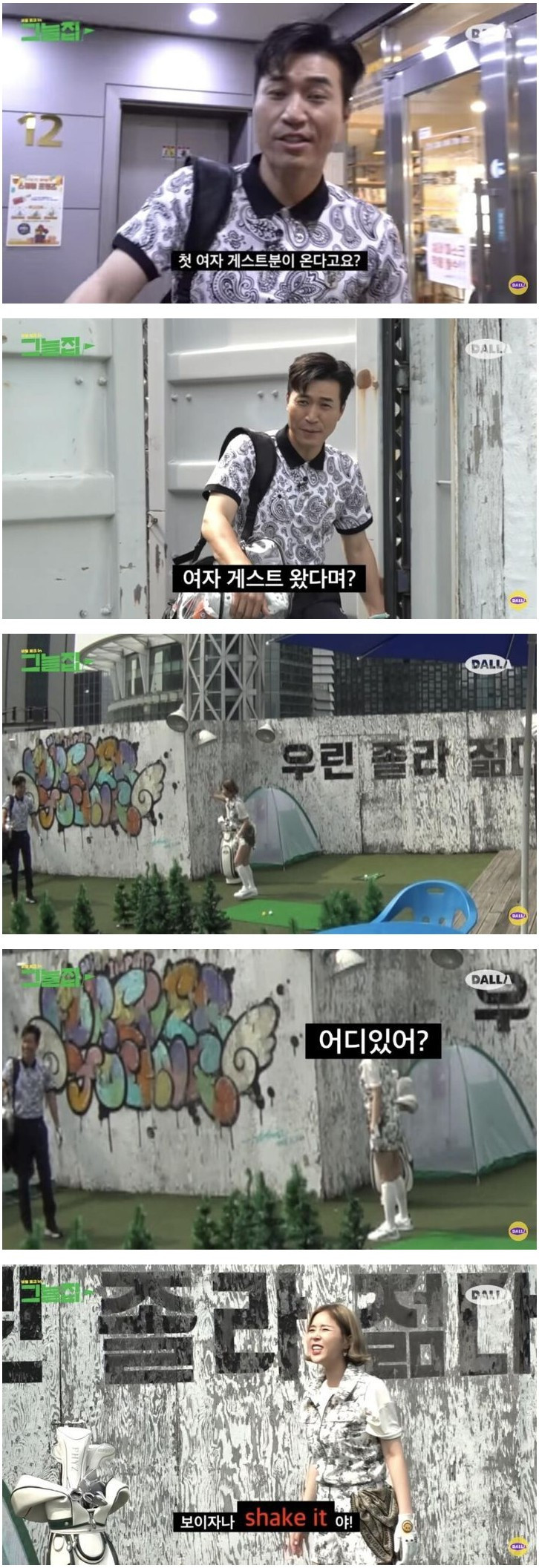 여자 게스트가 온다고요?