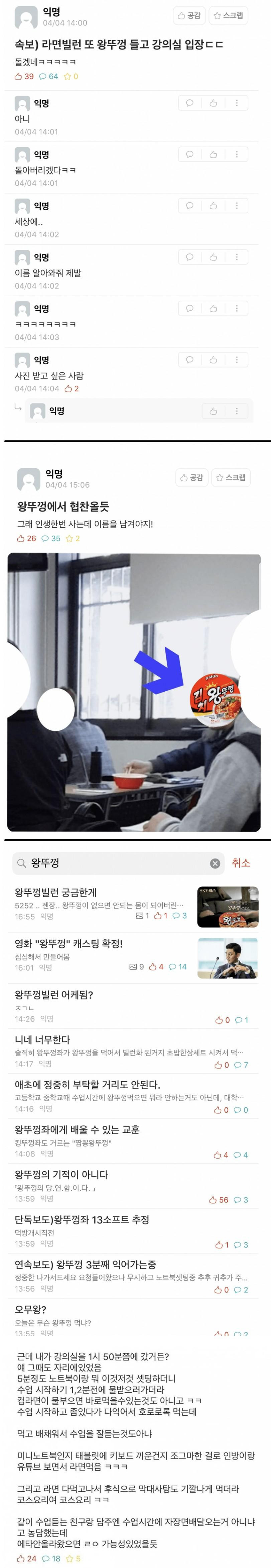 항공대에서 유명하다는 강의실 왕뚜껑 빌런