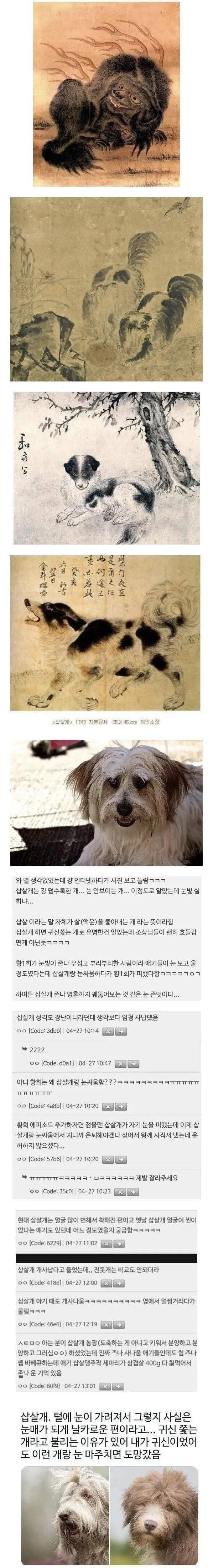 삽살개가 '귀신 쫓는 개' 소리 들었던 이유