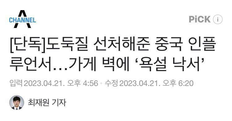 도둑질 선처받은 인플루언서가 벌인일