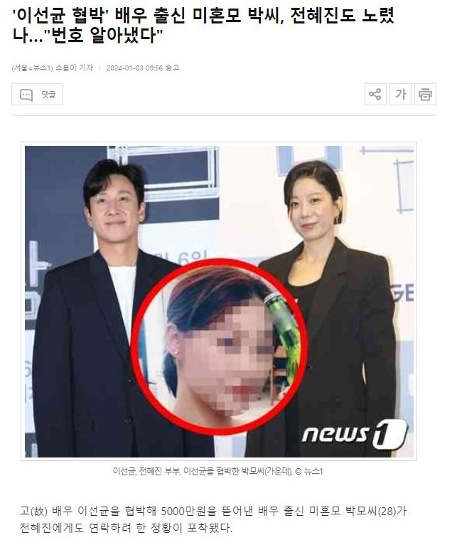 '이선균 협박녀' 전혜진도 노렸나.. ㄷㄷ