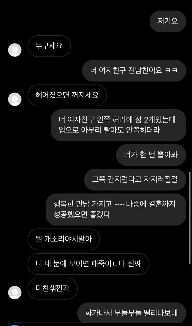전여친 3일전에 바람났다