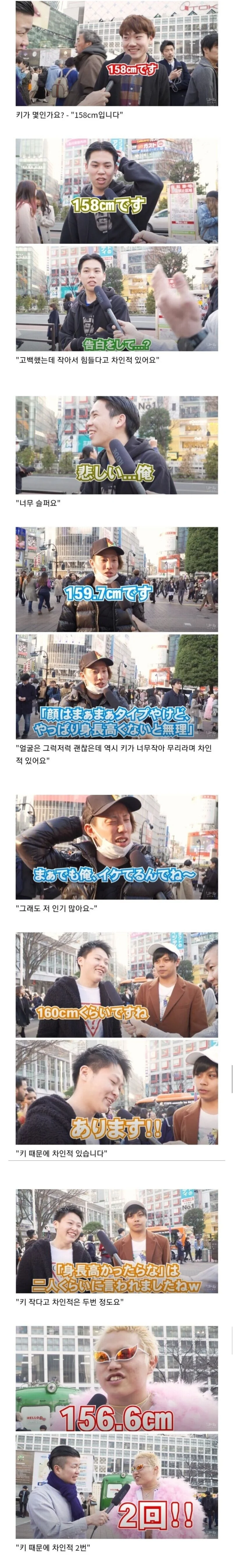 키 때문에 고백에 실패했다는 남자