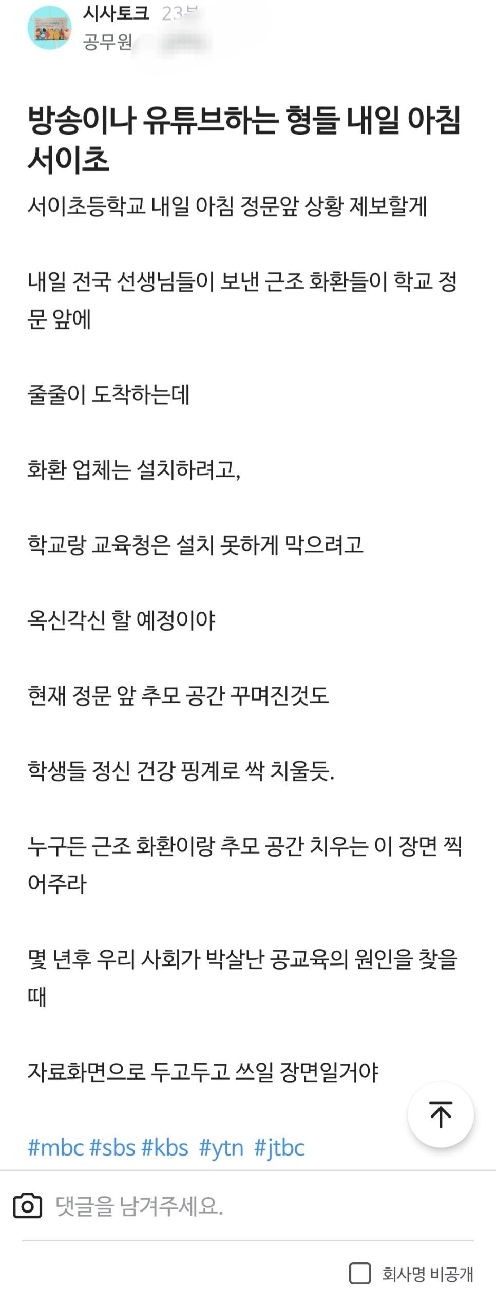 내일 아침 서이초 정문 앞 상황 예언