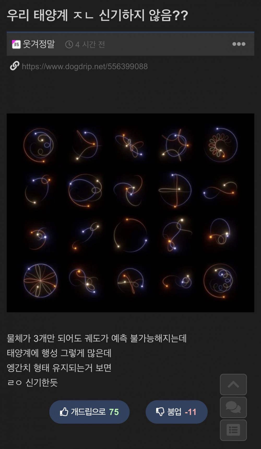 "우리 태양계 존나 신기하지 않음?" 