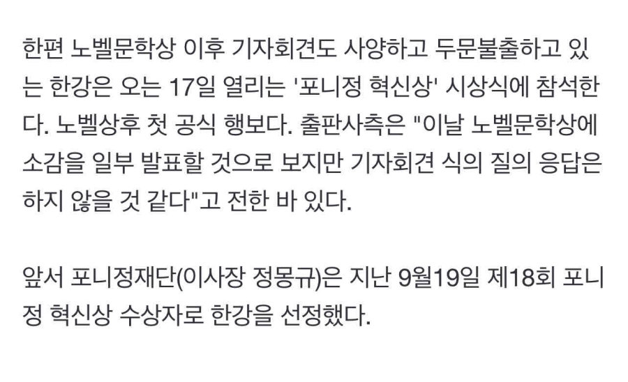 노벨문학상 한강 수상 후 첫 공식 일정