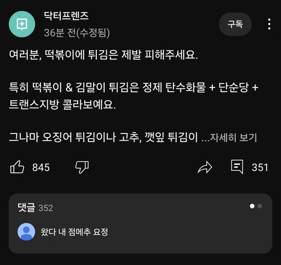 의사 유튜버 쌤이 알려주는 떡볶이와 최악의 궁합이라는 튀김
