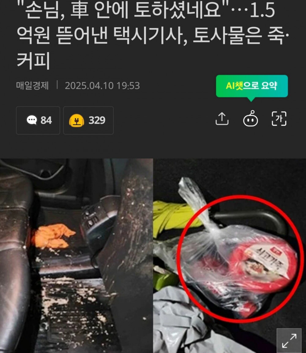 가짜 토사물로 1.5억 뜯어낸 택시기사... 